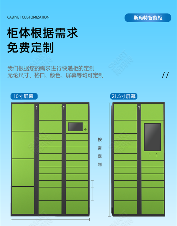 2025年7月28日 智能快递柜_r5_c1.png