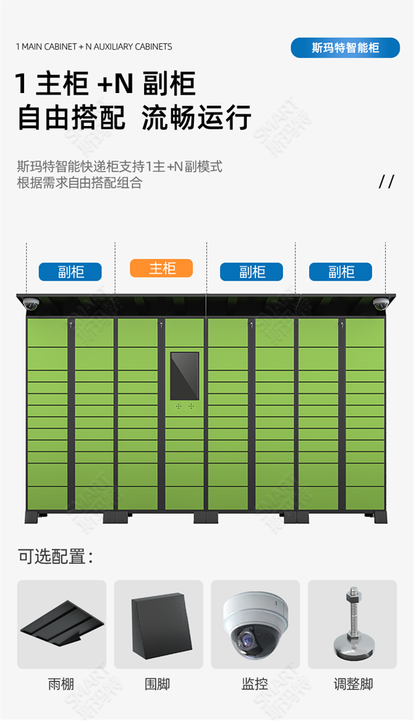 2025年7月28日 智能快递柜_r10_c1.png