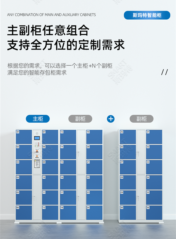 2025年5月21日 智能存包柜介绍_r12_c1.png