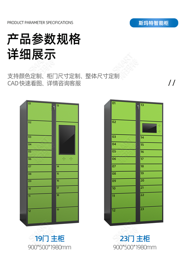 2025年7月28日 智能快递柜_r12_c1.png