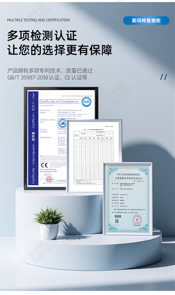 2025年7月28日 智能快递柜_r15_c1.png