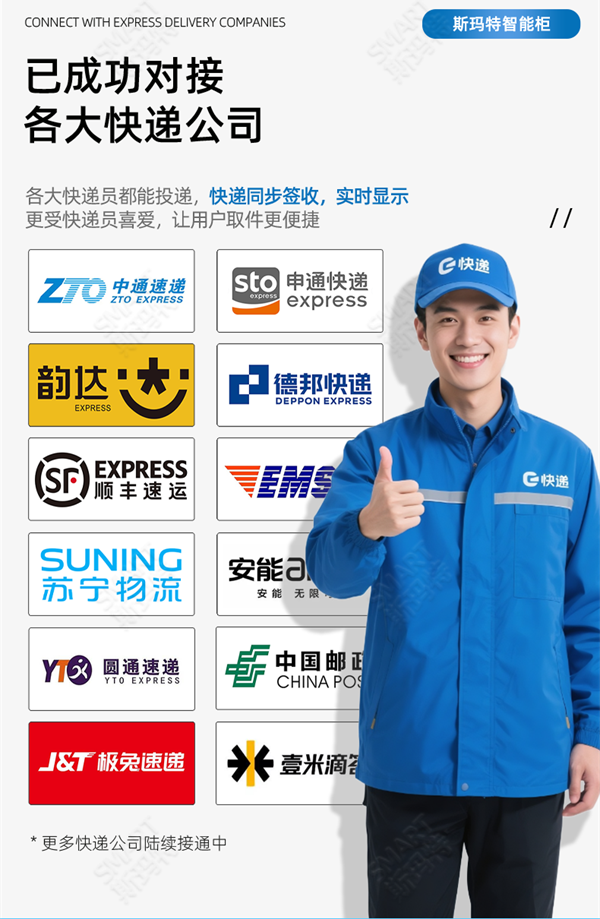 2025年7月28日 智能快递柜_r4_c1.png