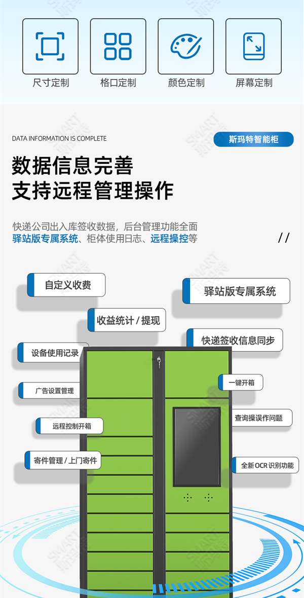 2025年7月28日 智能快递柜_r6_c1.png